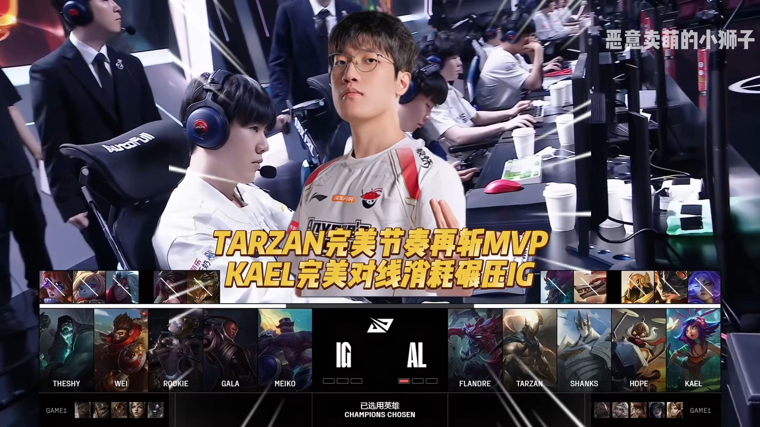 IG翻盘C9，Tarzan团战一打五鏖战多局成都决赛之夜，留下经典瞬间